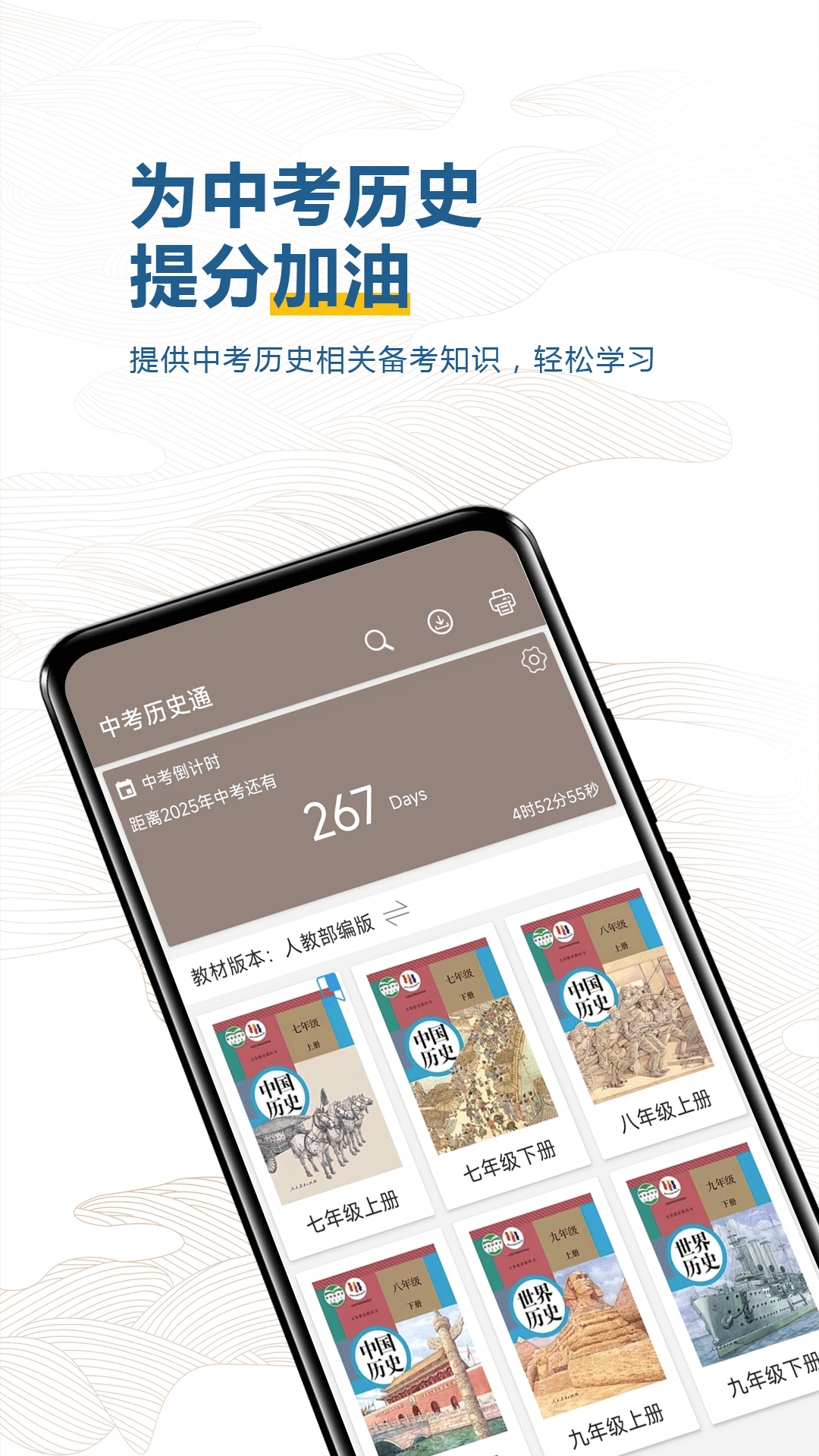 中考历史通最新版v7.8.1安卓版截图0