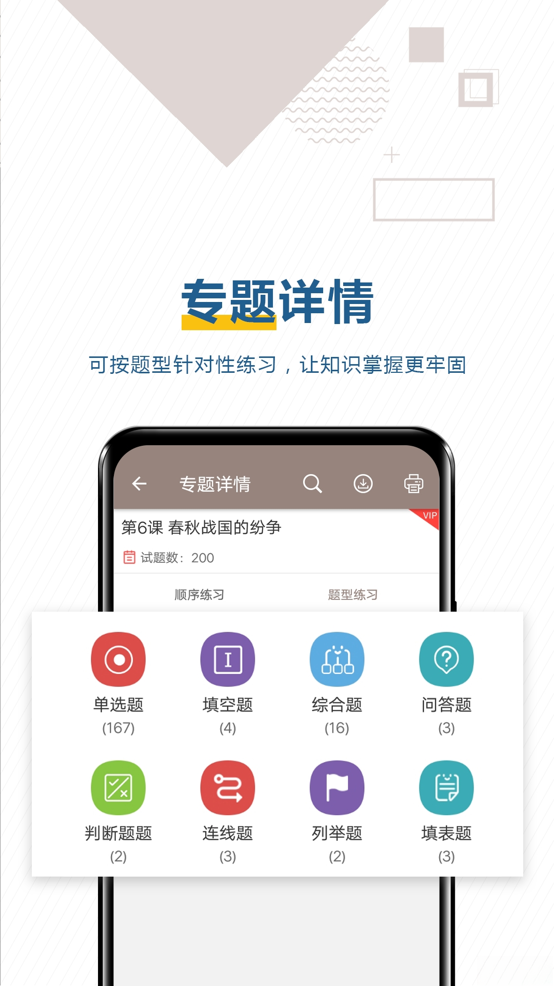 中考历史通最新版v7.8.1安卓版截图1