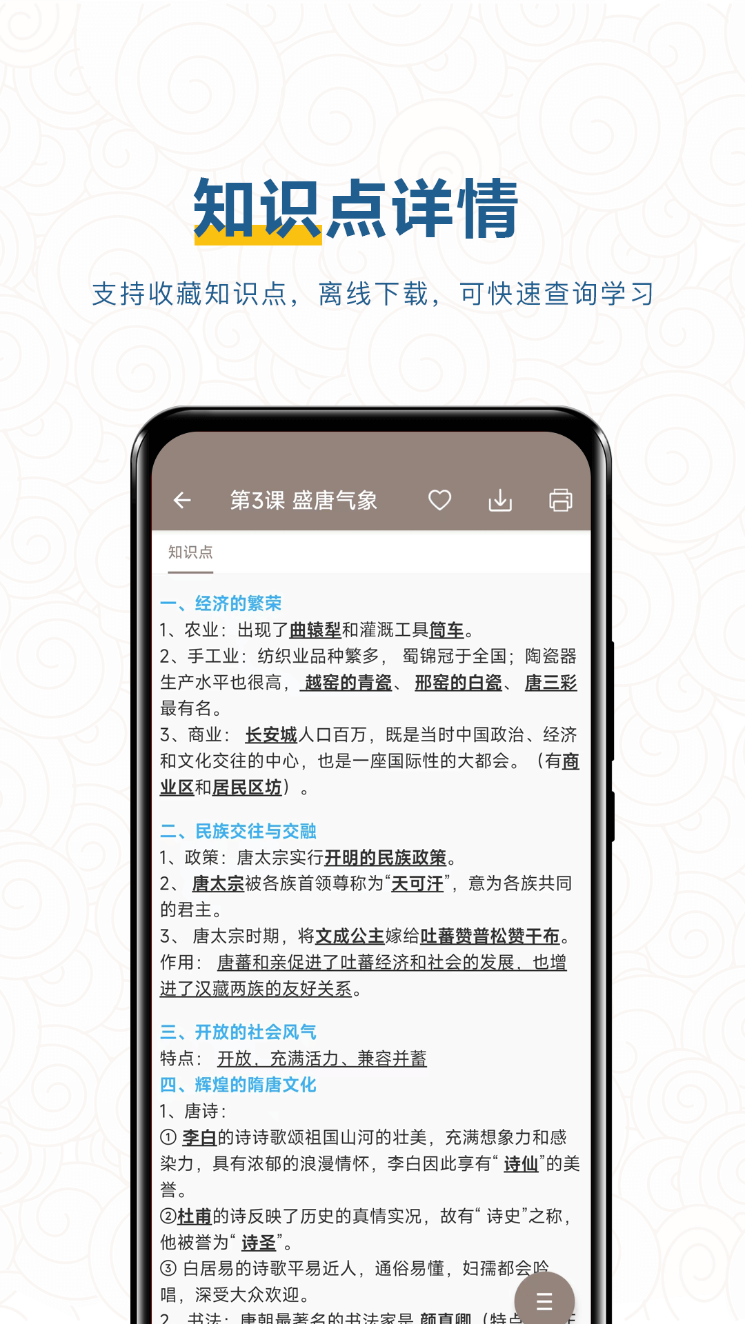 中考历史通最新版v7.8.1安卓版截图4