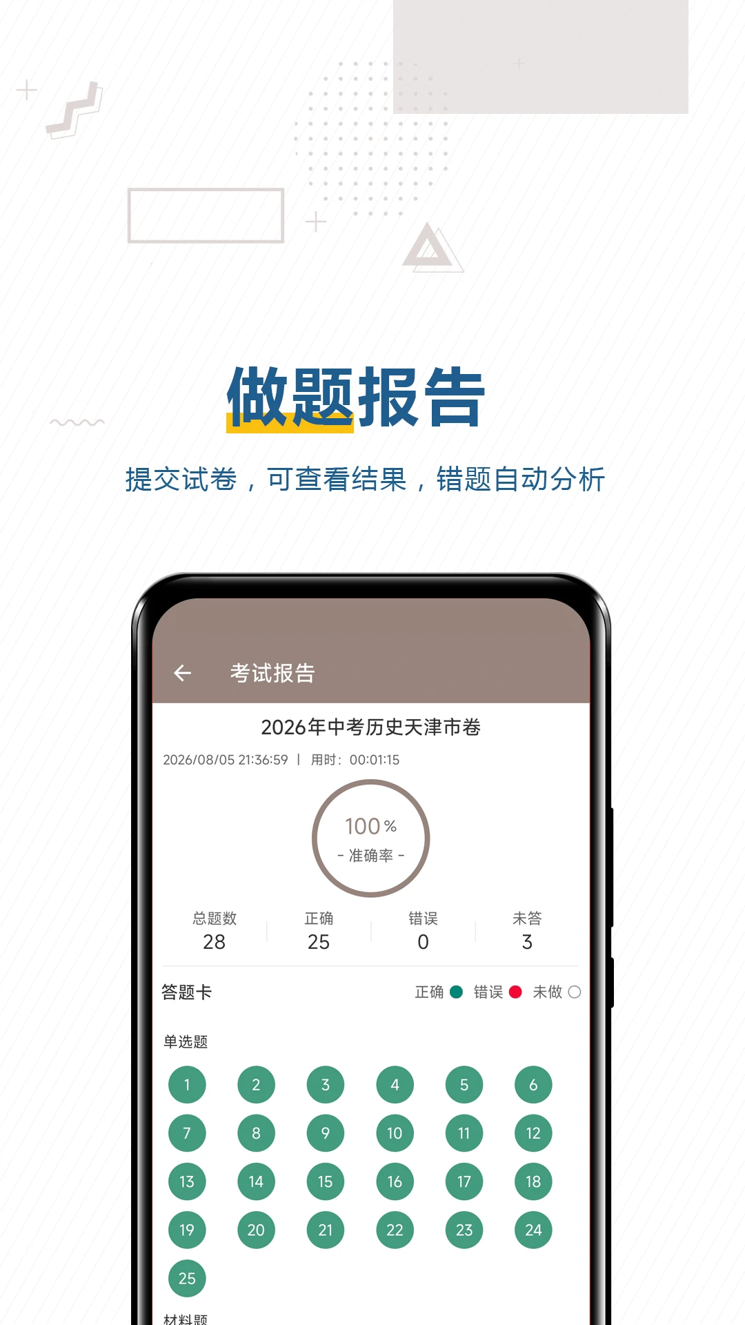 中考历史通最新版v7.8.1安卓版截图3