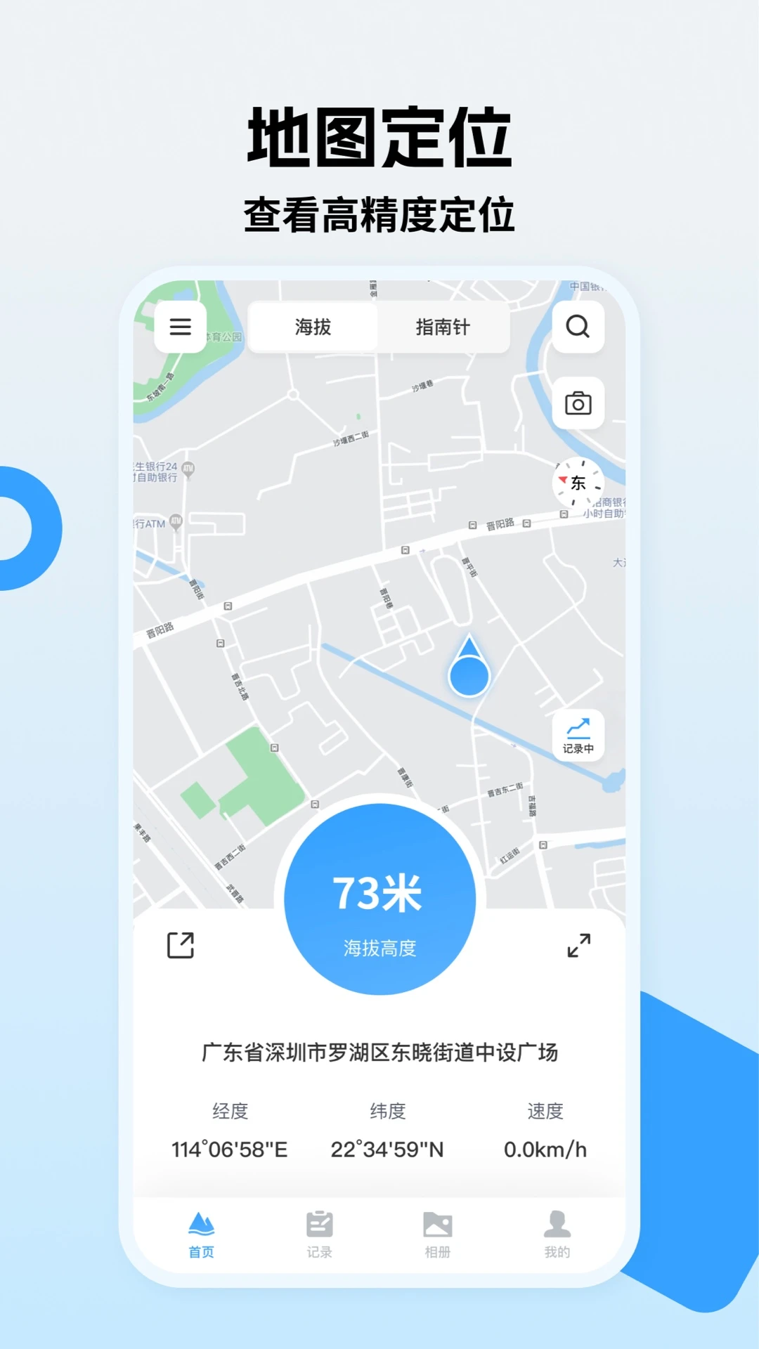 实时海拔v1.4.5 安卓版截图2