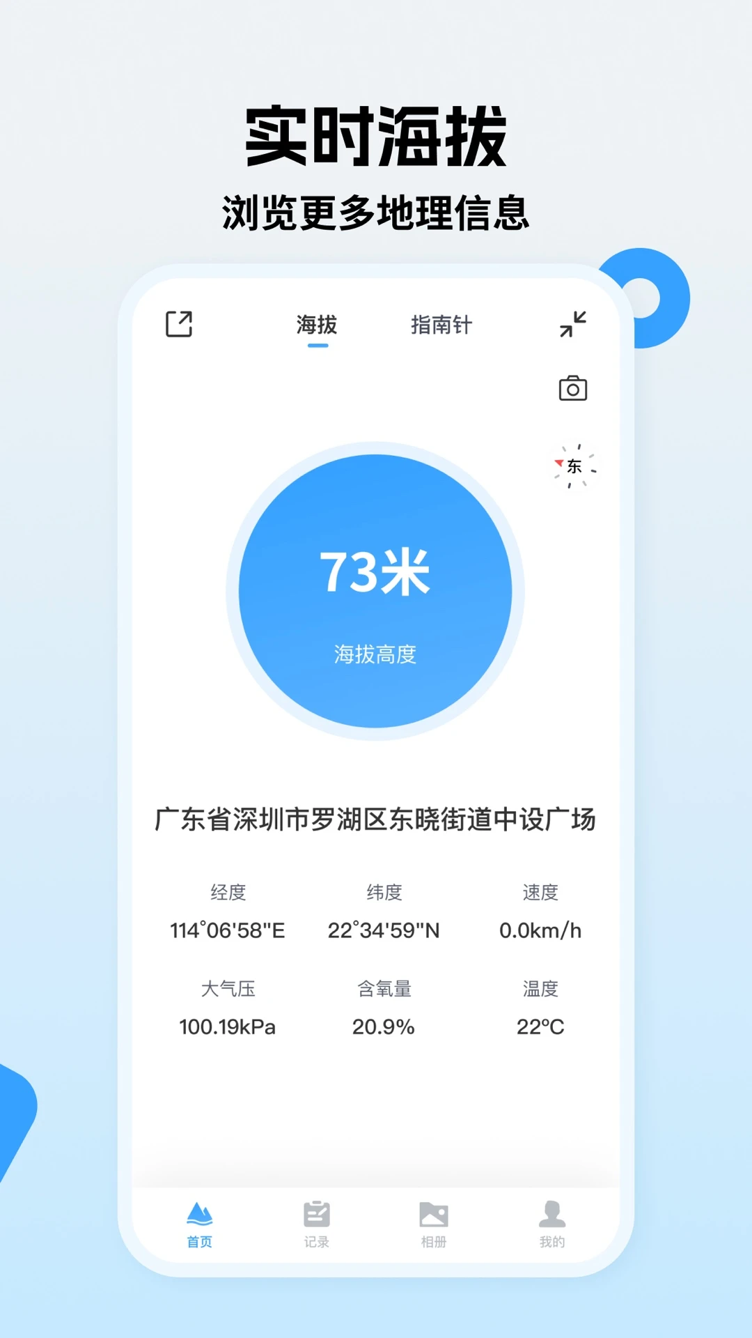实时海拔v1.4.5 安卓版截图0