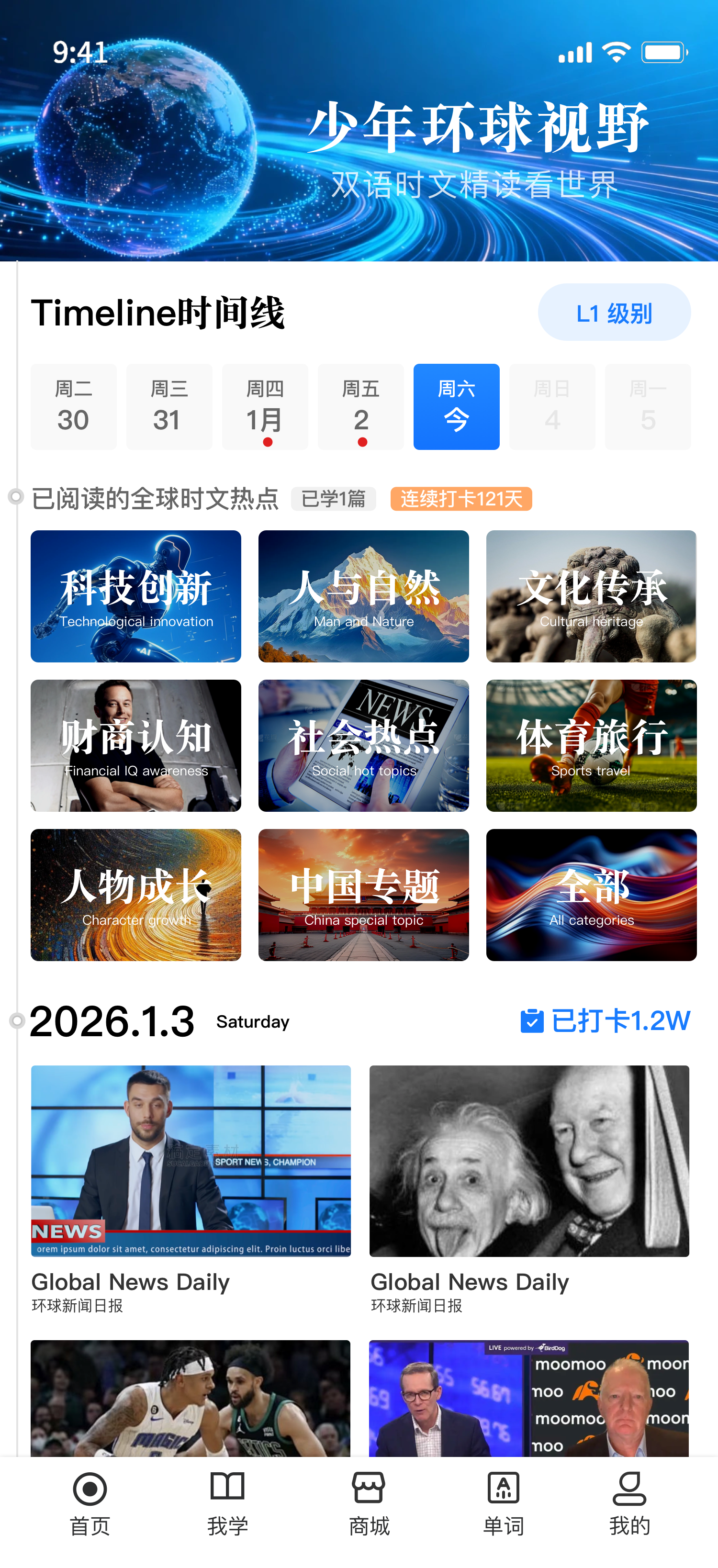 少年环球视野app下载最新版 官方正版安装包下载渠道与安装步骤全流程配图
