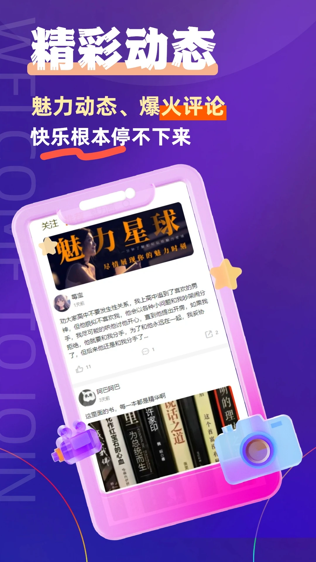魅力星球官方正版v3.2最新版截图1