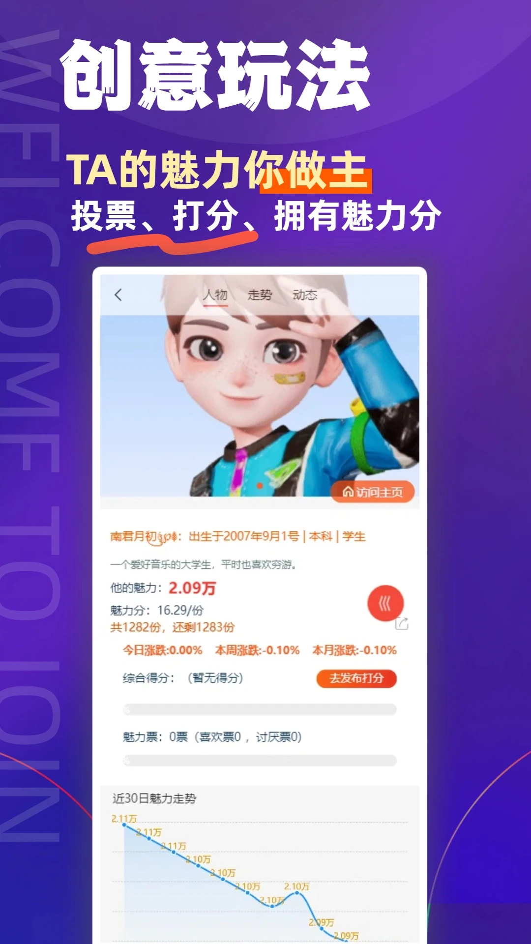 魅力星球官方正版v3.2最新版截图3