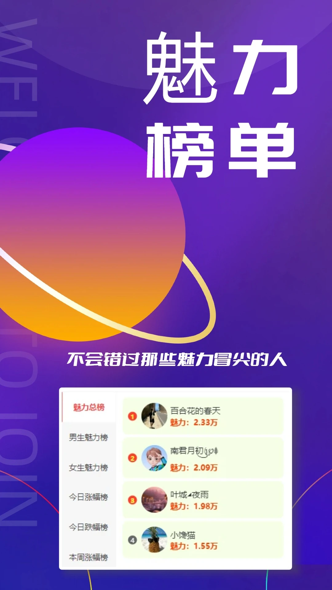 魅力星球官方正版v3.2最新版截图4
