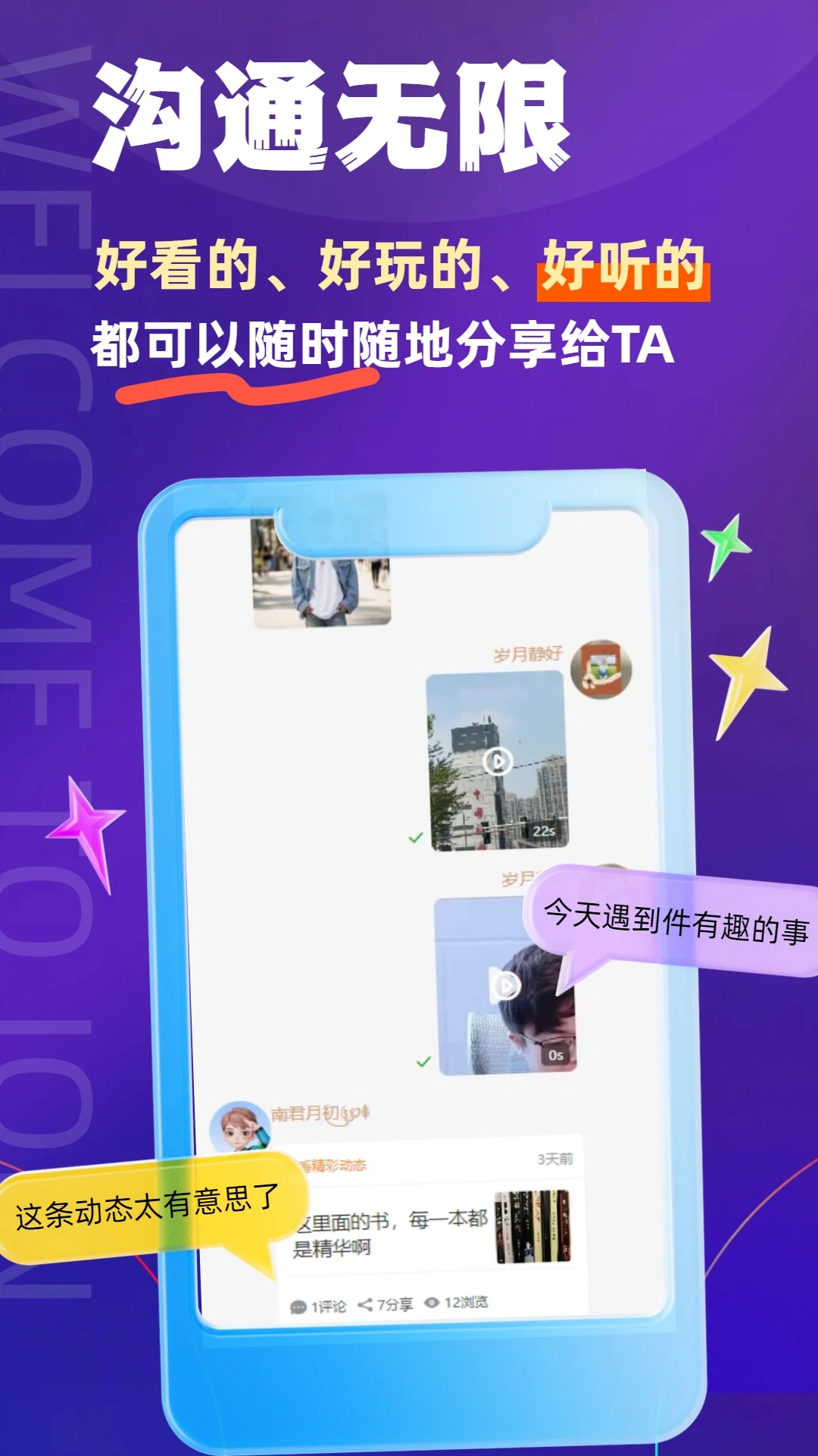魅力星球官方正版v3.2最新版截图2