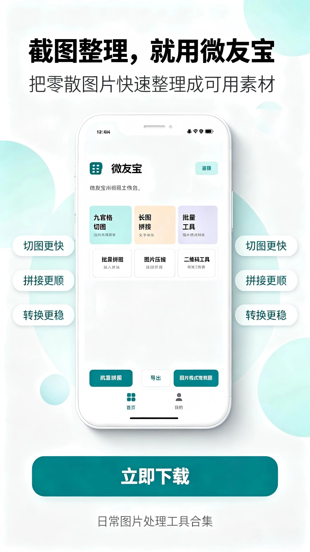 微友宝v1.0.8 安卓版截图3