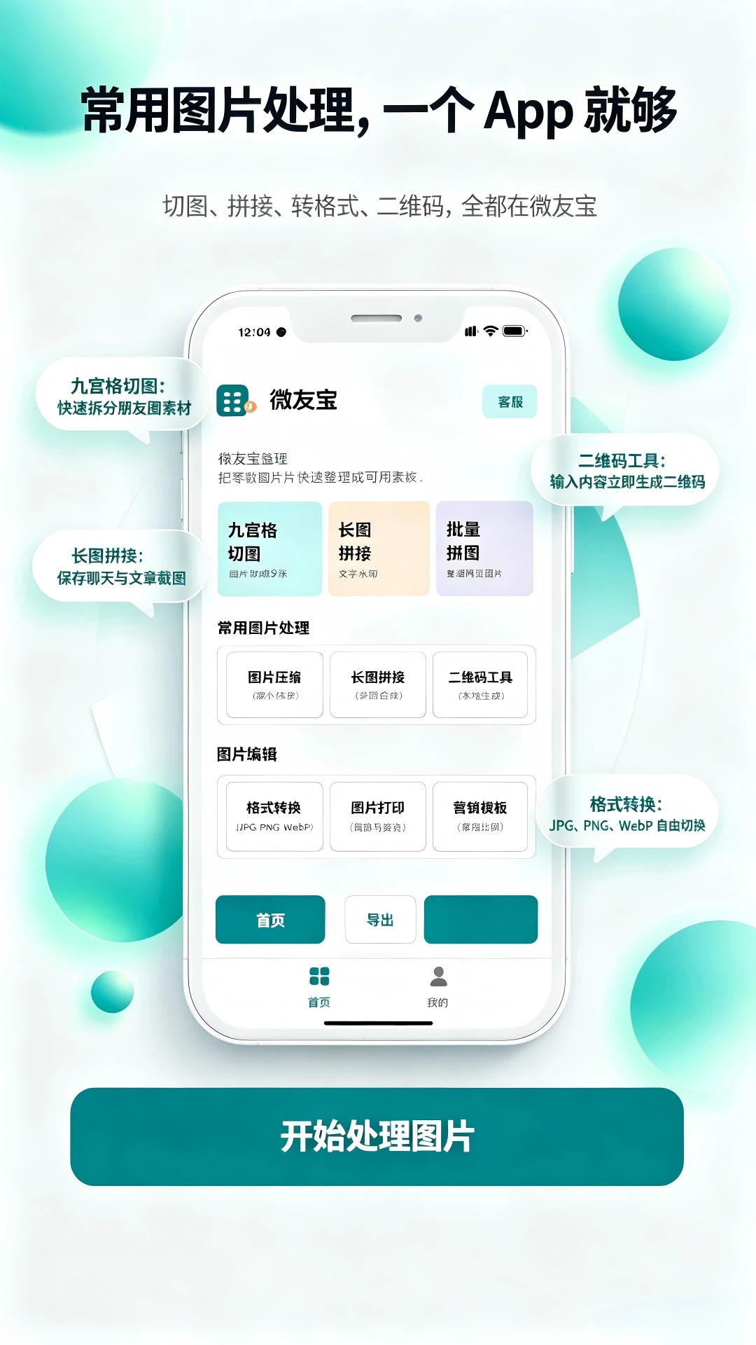 微友宝v1.0.8 安卓版截图1