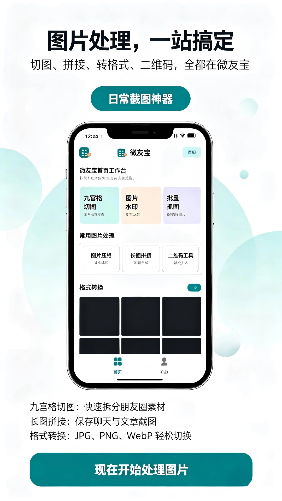 微友宝v1.0.8 安卓版截图2