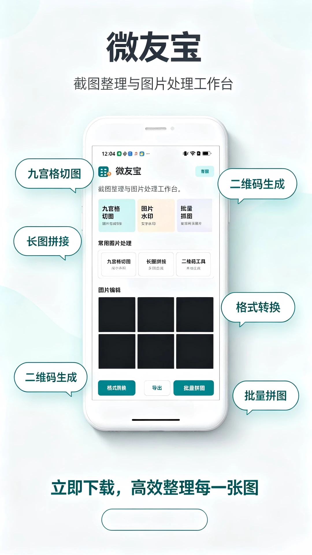 微友宝v1.0.8 安卓版截图0