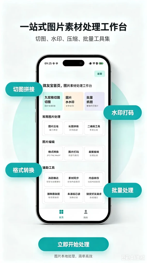 微友宝v1.0.8 安卓版截图4