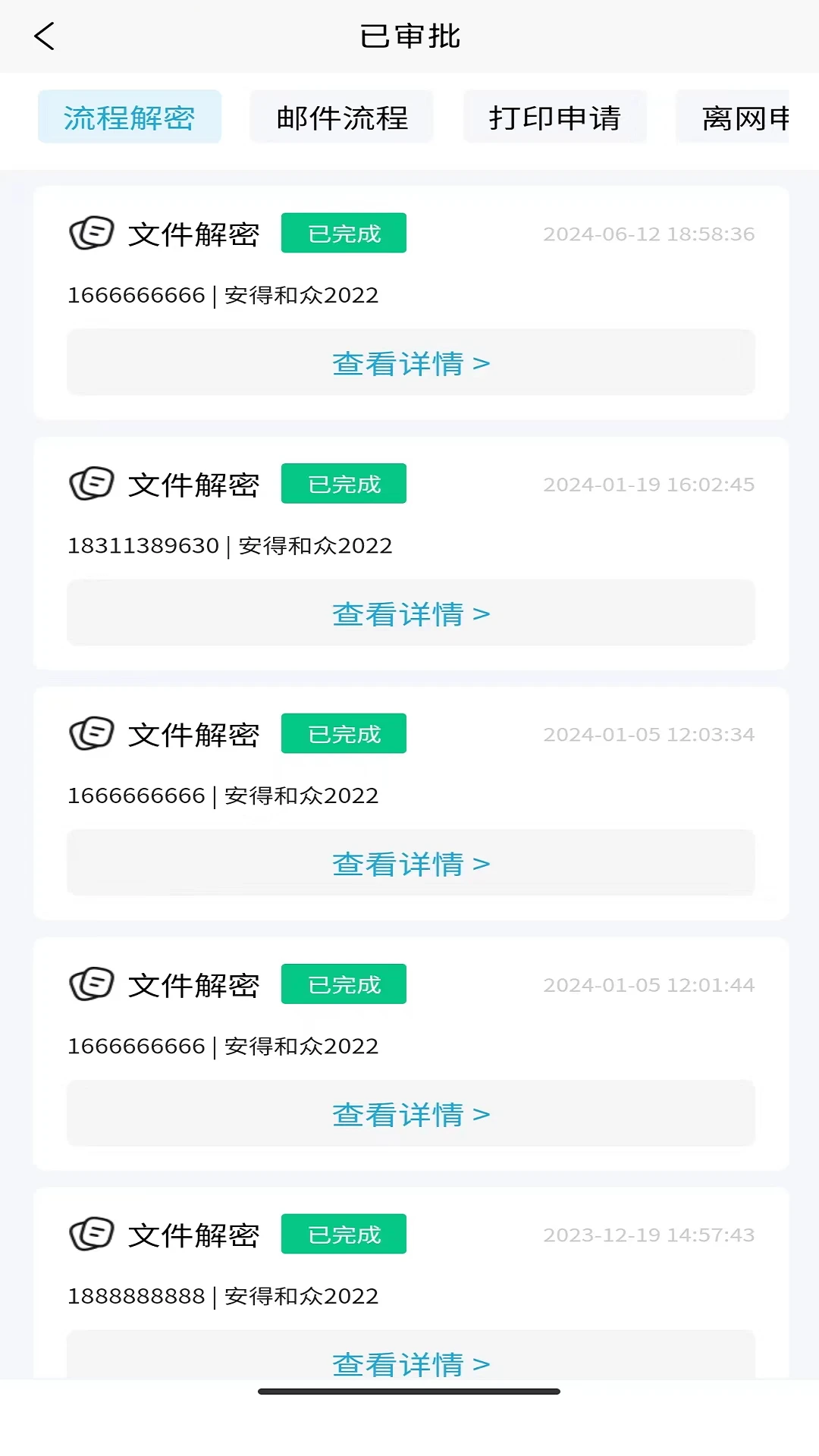 安得卫士6.0.8 官方版截图3