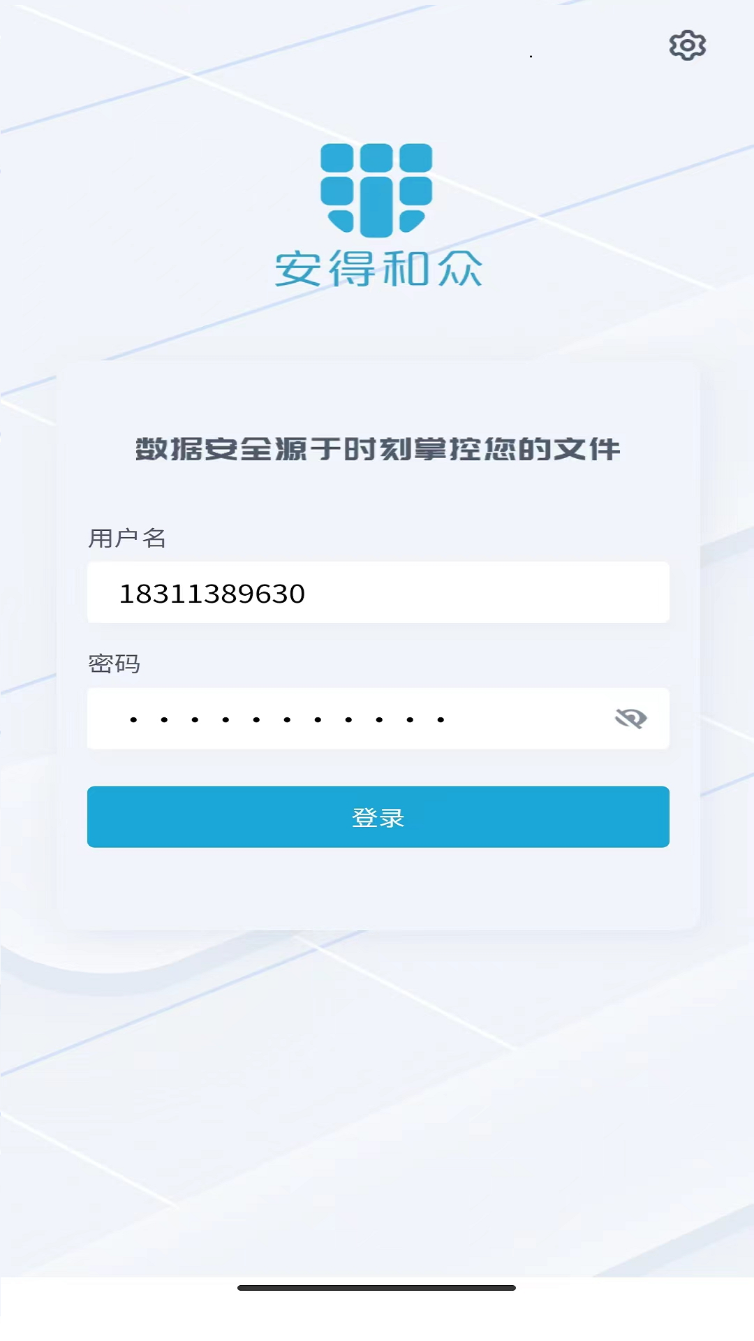 安得卫士6.0.8 官方版截图1