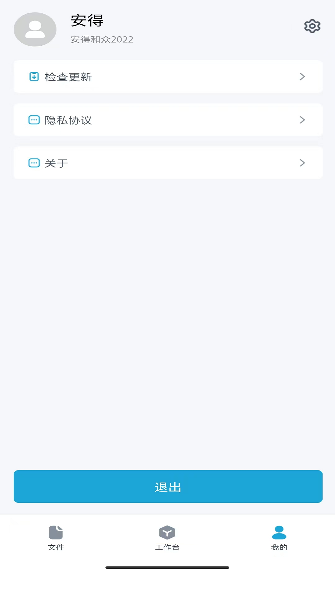 安得卫士6.0.8 官方版截图4