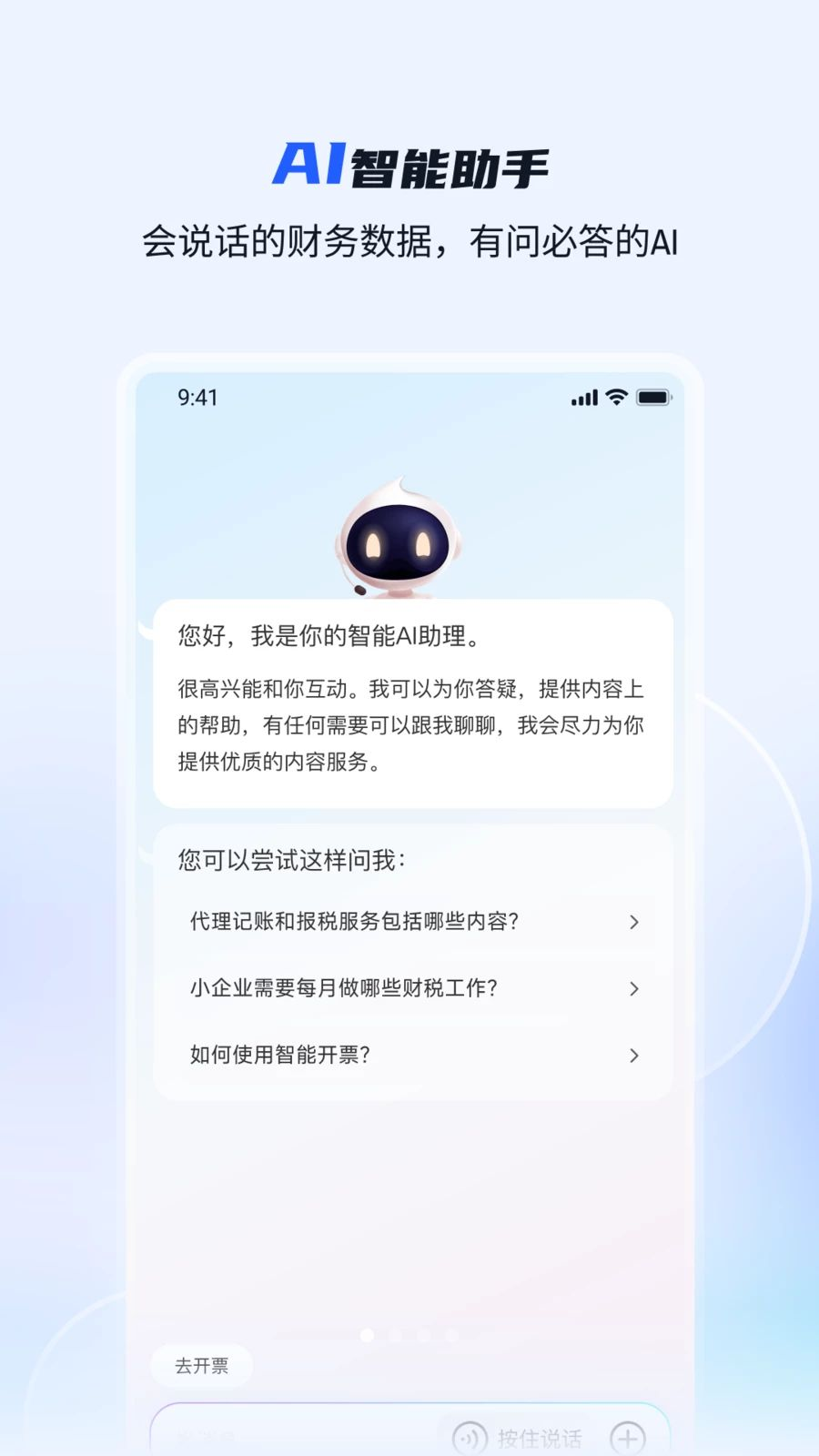 精算家官方版2026最新版1.1.9 安卓版截图0