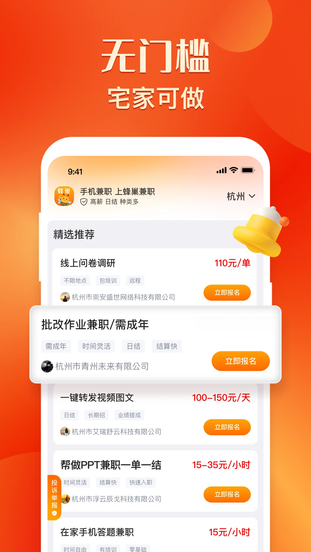 蜂巢兼职最新版v1.5.3手机版截图2