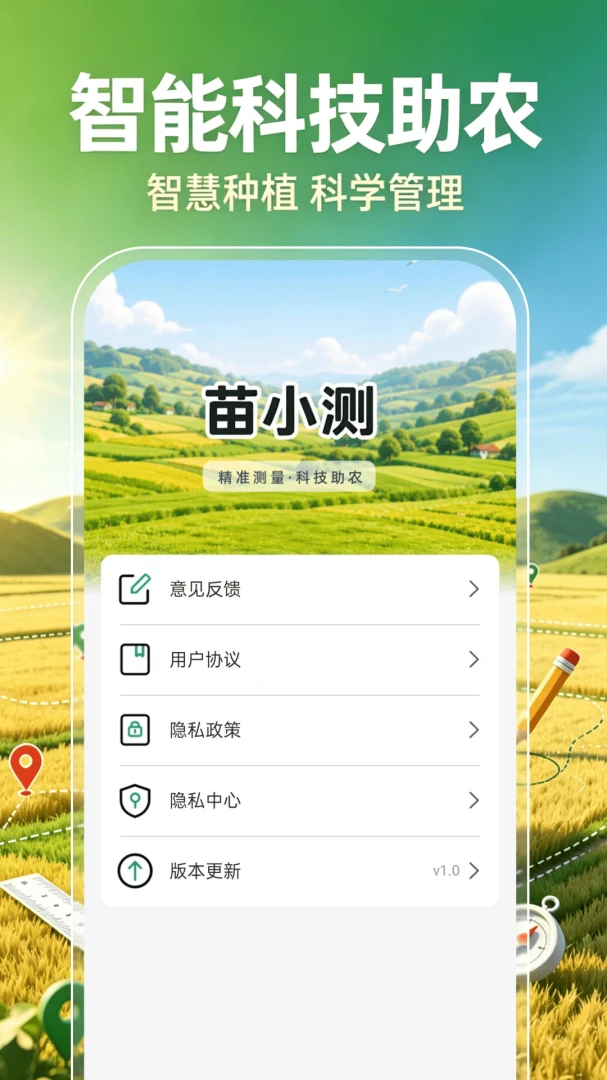 田亩测量器官方版2026最新版1.0.1 安卓版截图4