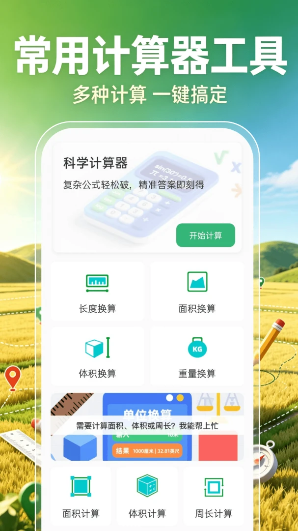 田亩测量器官方版2026最新版1.0.1 安卓版截图2