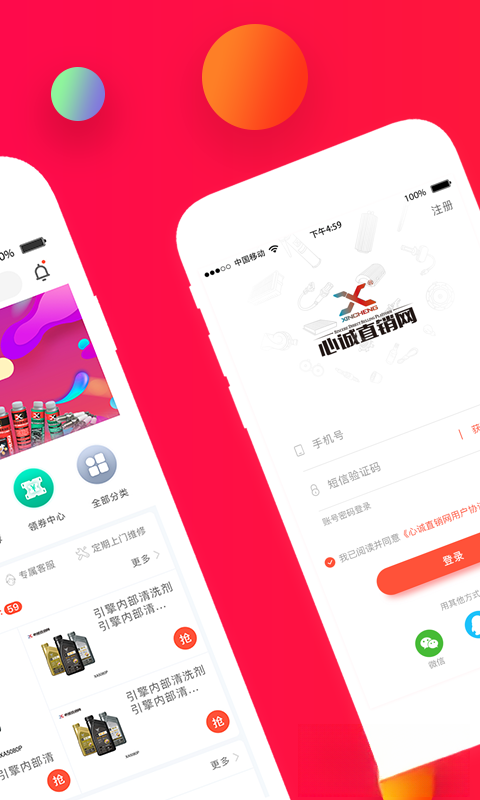 心诚直销网v4.9.0 安卓版截图1