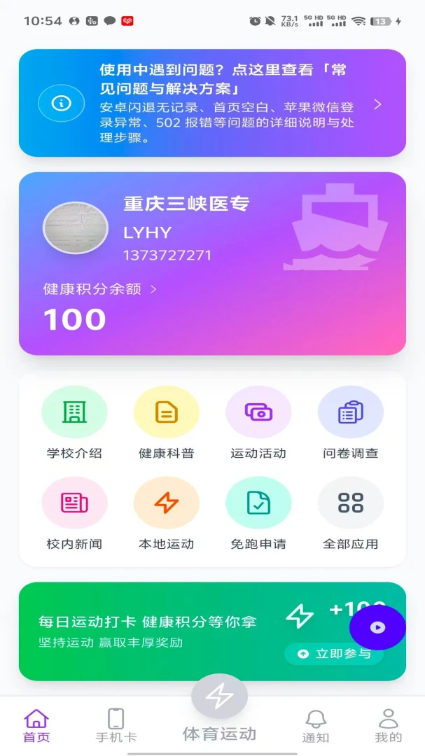 行者论健X1.4.1 安卓版截图2