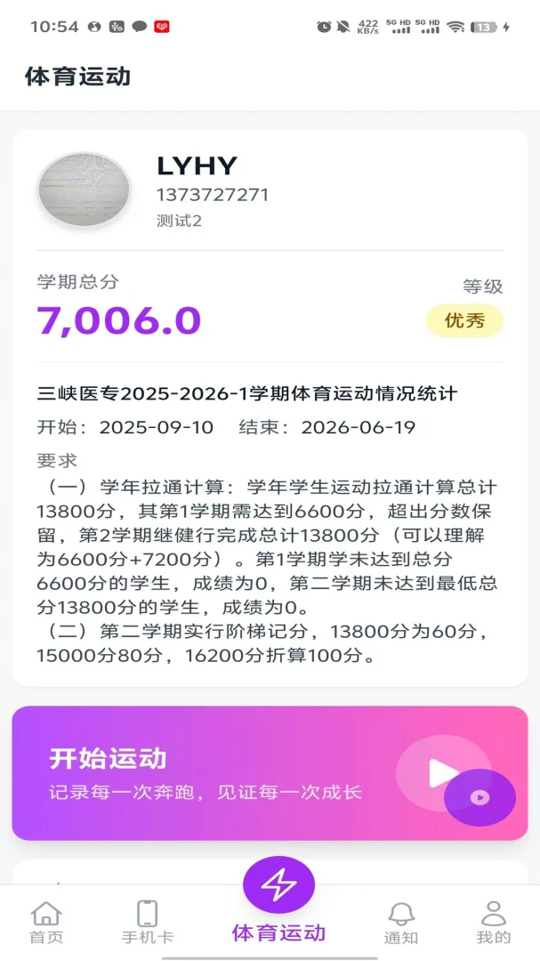 行者论健X1.4.1 安卓版截图3