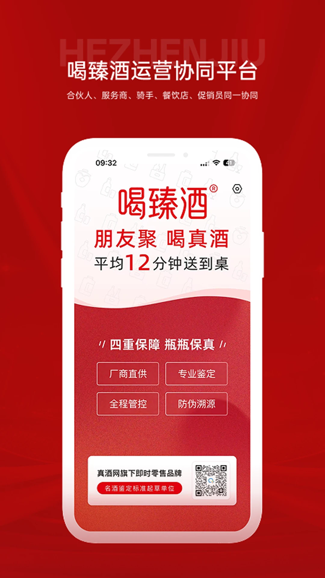 喝臻酒v1.1.0 安卓版截图0