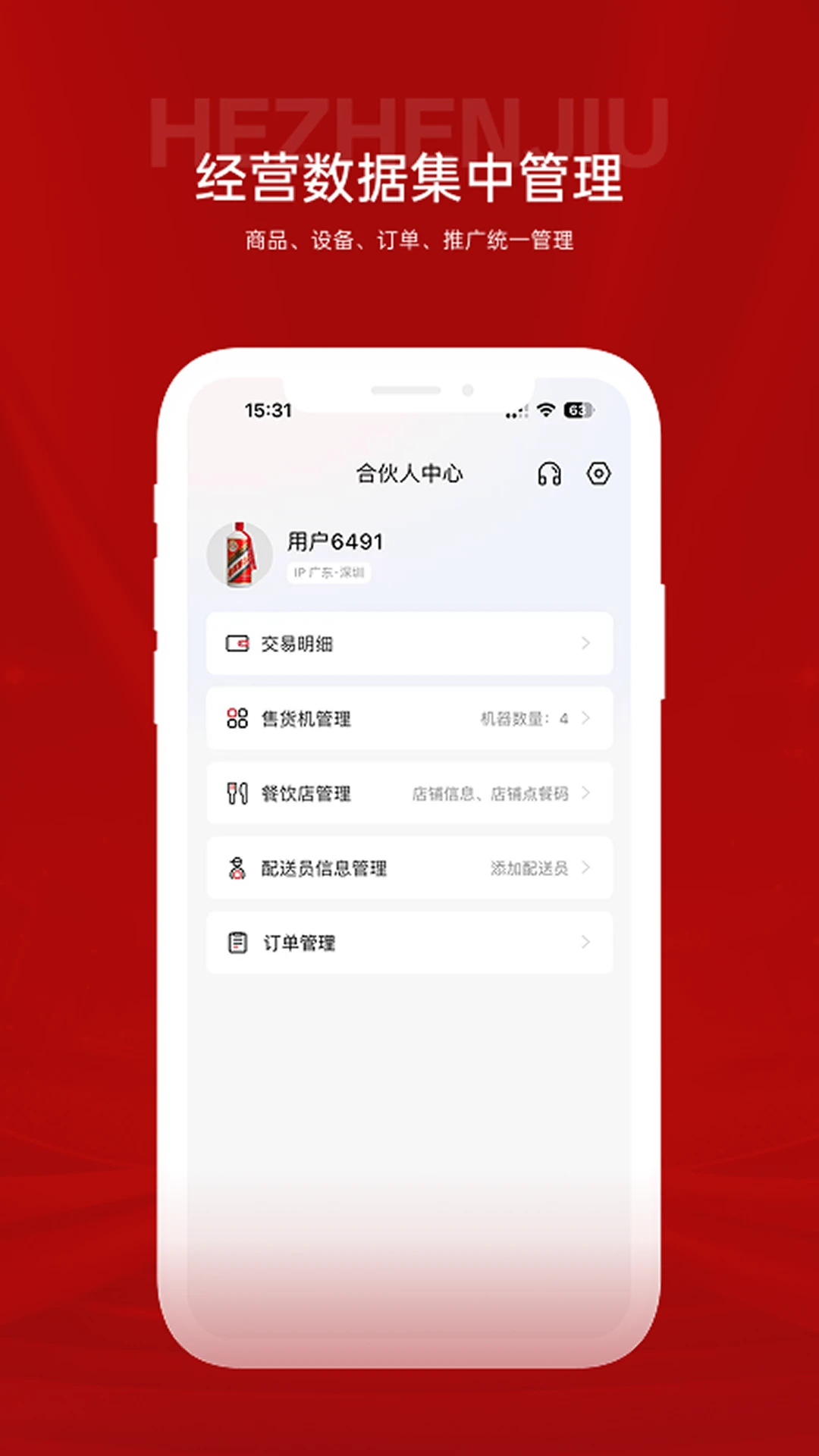 喝臻酒v1.1.0 安卓版截图3
