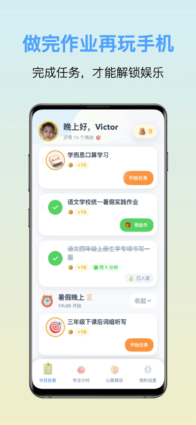 趣派成长计划v1.2.15安卓版截图0