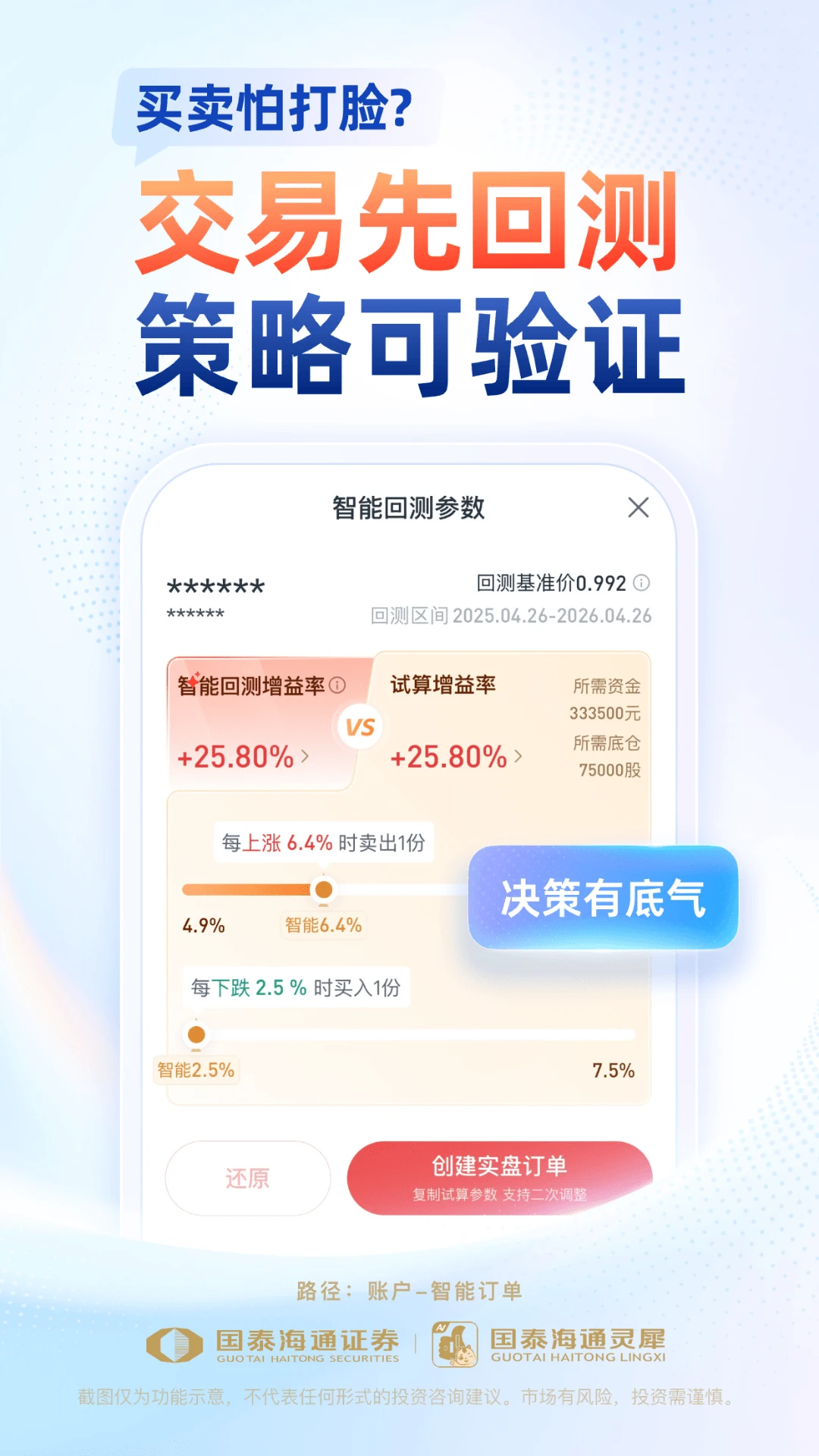 国泰海通灵犀9.30.35安卓版截图2