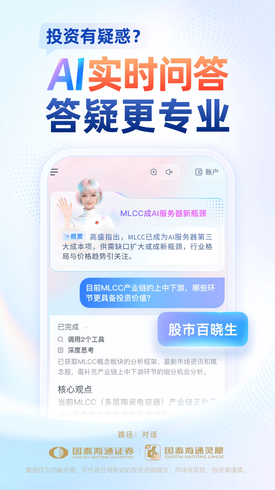 国泰海通灵犀9.30.35安卓版截图4