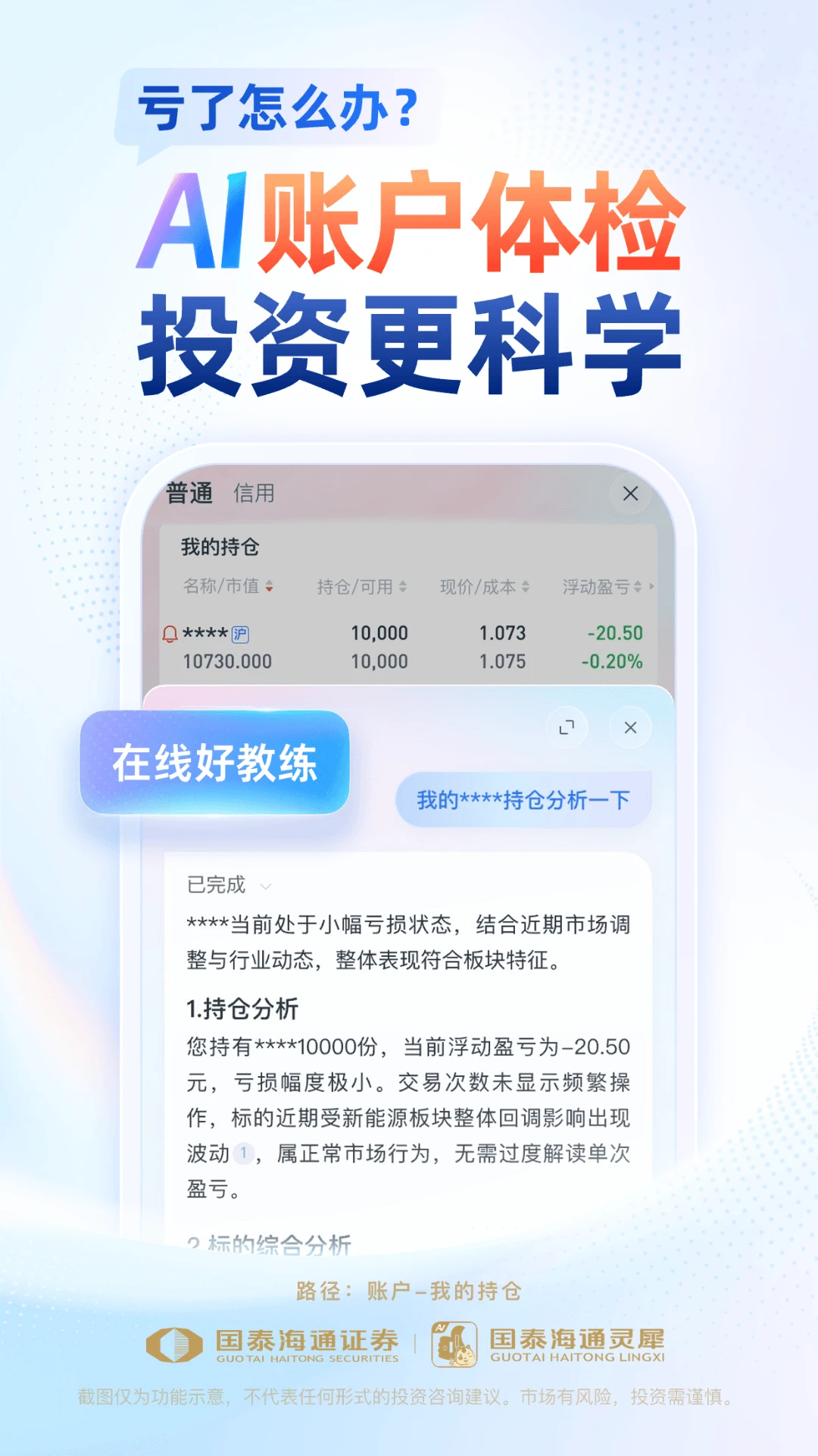 国泰海通灵犀9.30.35安卓版截图3