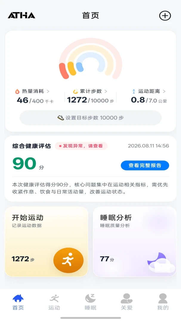 ATHA RINGv1.0.0安卓版截图0