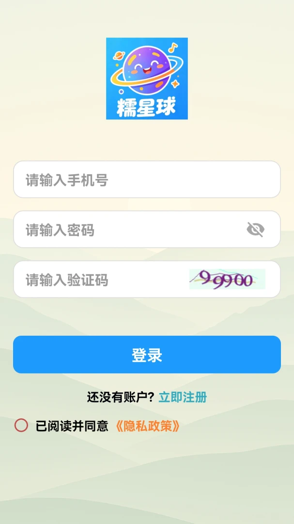 糯星球v1.0.0安卓版截图1