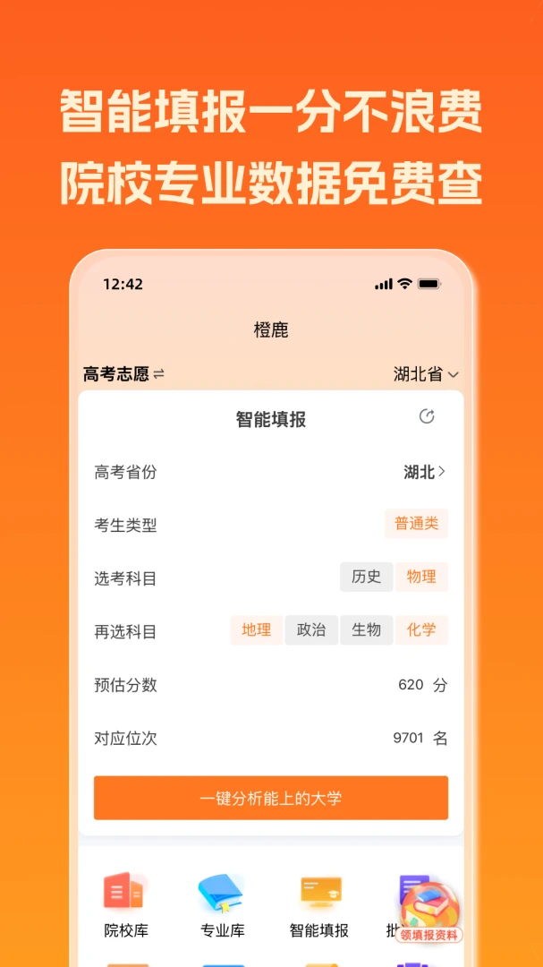 橙鹿1.0.28 安卓版截图0