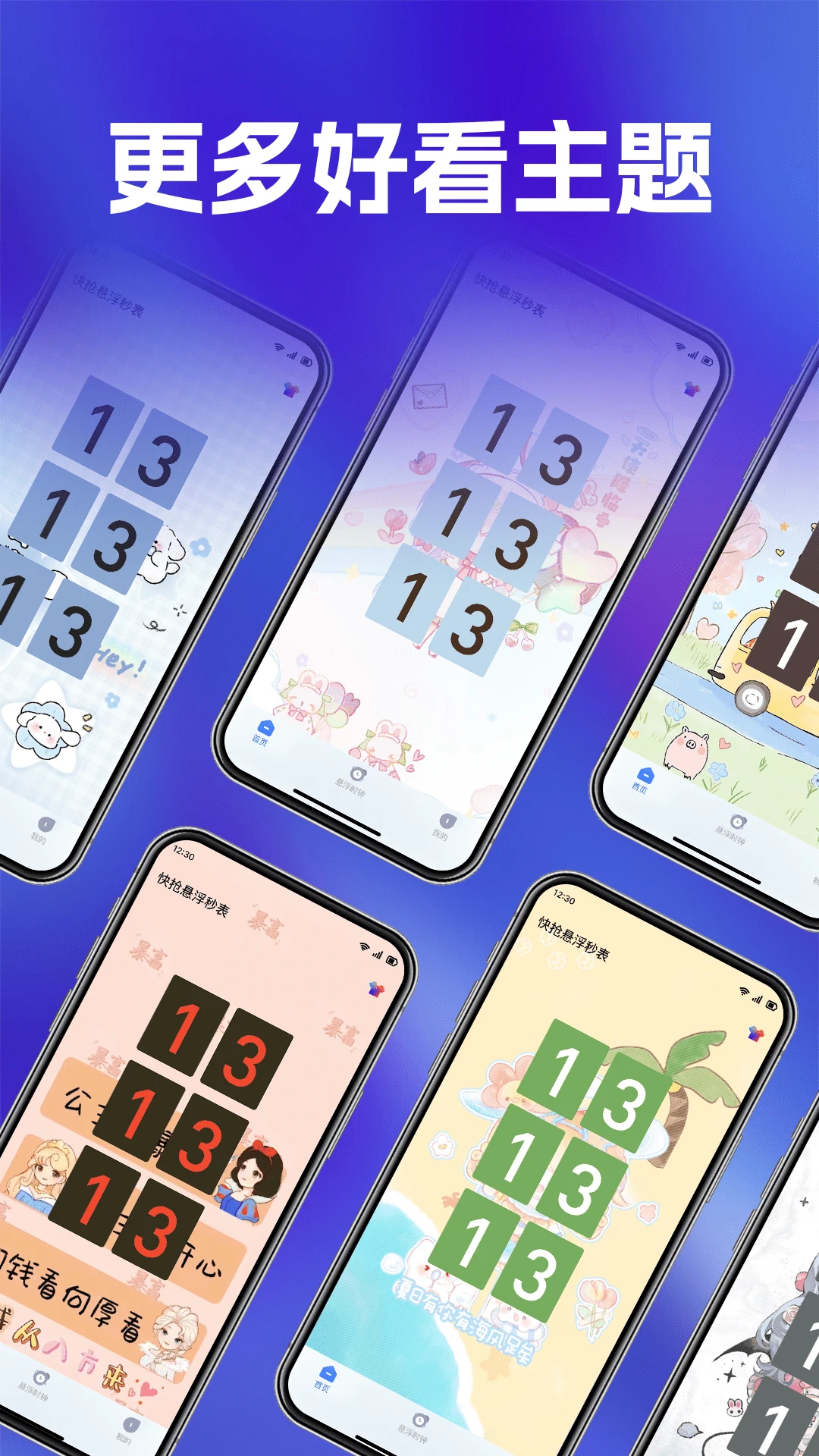 快抢悬浮秒表最新版v1.0.7安卓版截图1