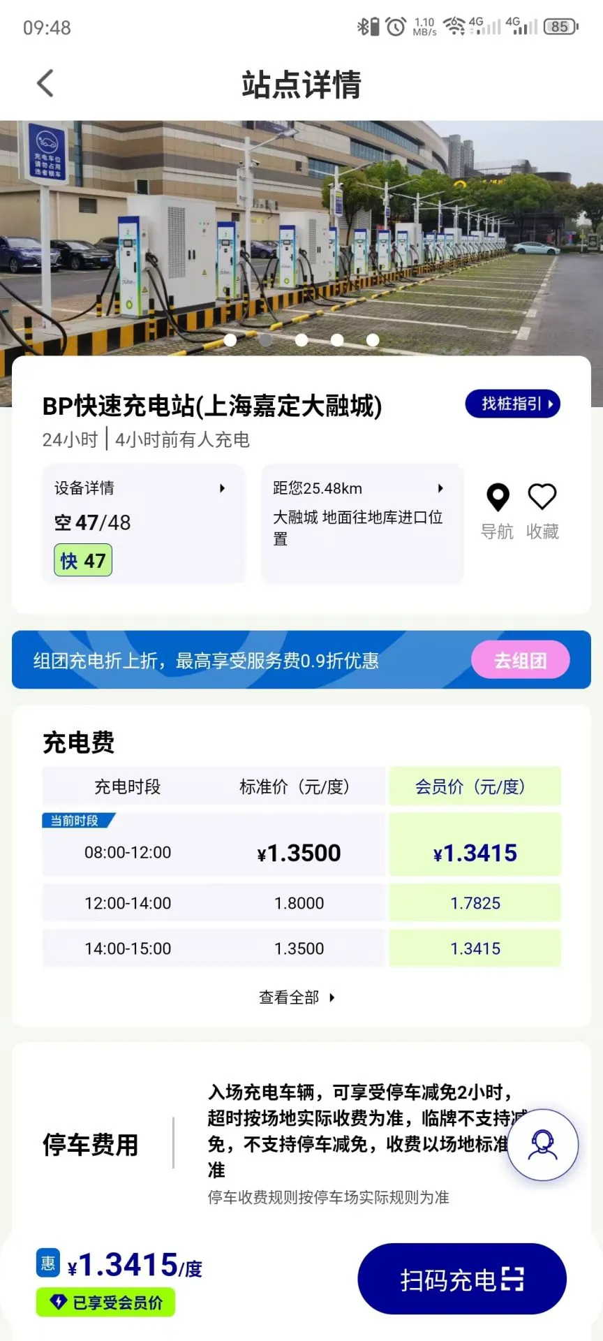 bp充电最新版本v2.0.7安卓版截图3