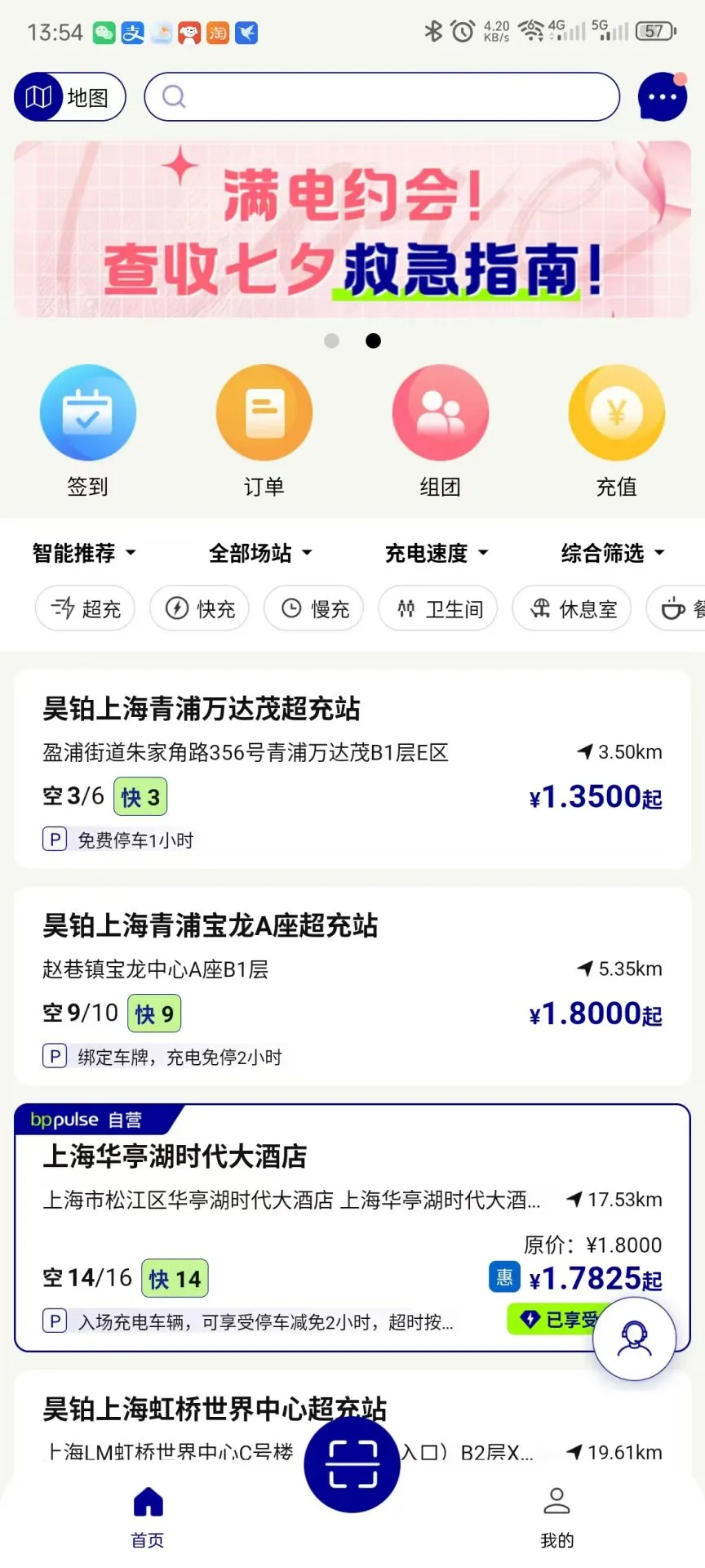 bp充电最新版本v2.0.7安卓版截图2