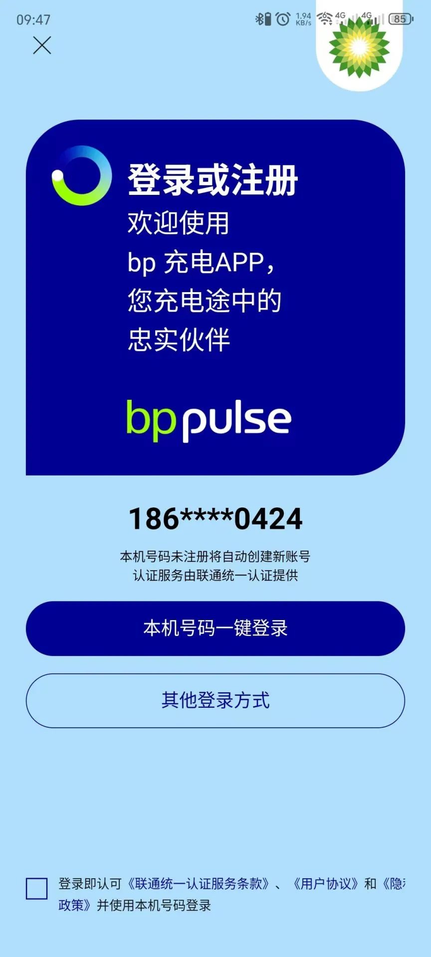 bp充电最新版本v2.0.7安卓版截图0