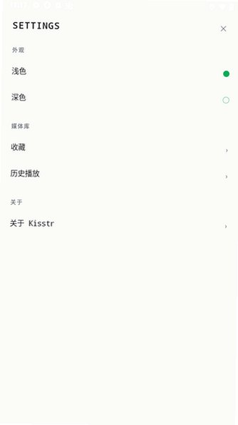 Kisstr电台安卓手机版1.2.0免费版截图1