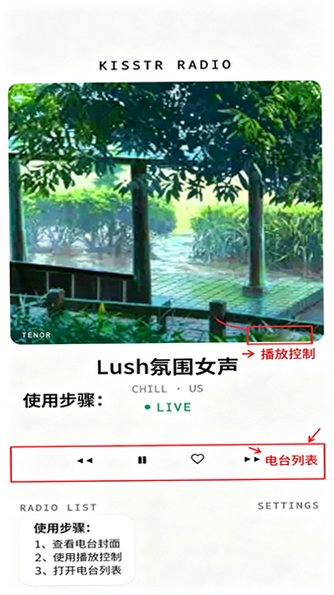 Kisstr电台安卓手机版1.2.0免费版截图0
