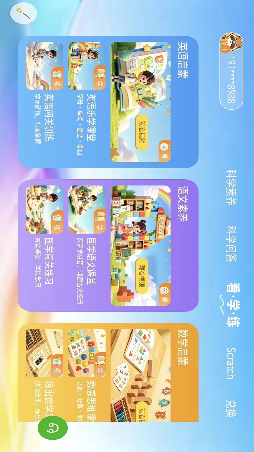 乐学小盘熊v1.0.16 安卓版截图1