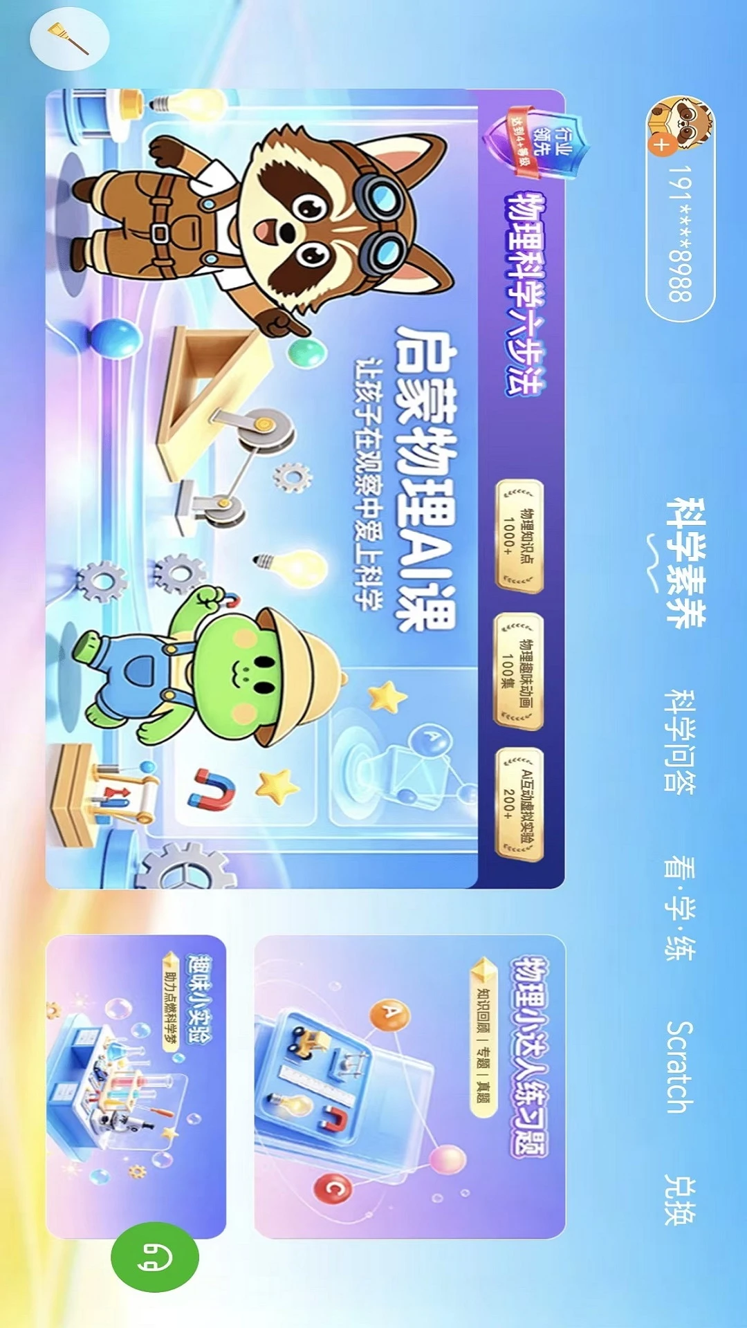 乐学小盘熊v1.0.16 安卓版截图0