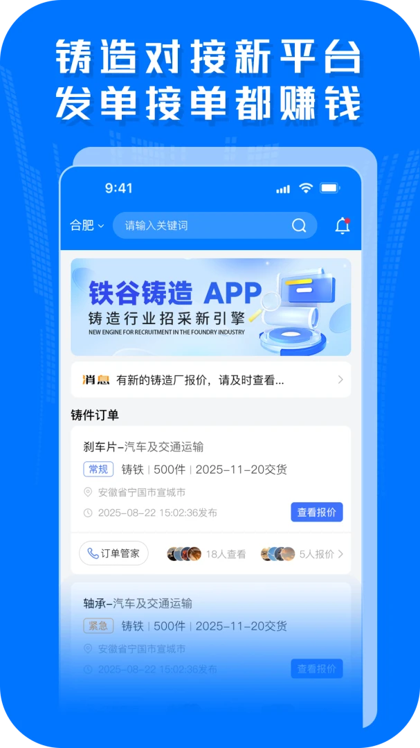 铁谷铸造安卓版界面预览