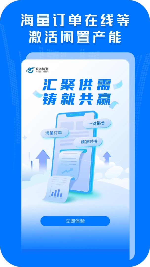 铁谷铸造v1.8.3安卓版截图2