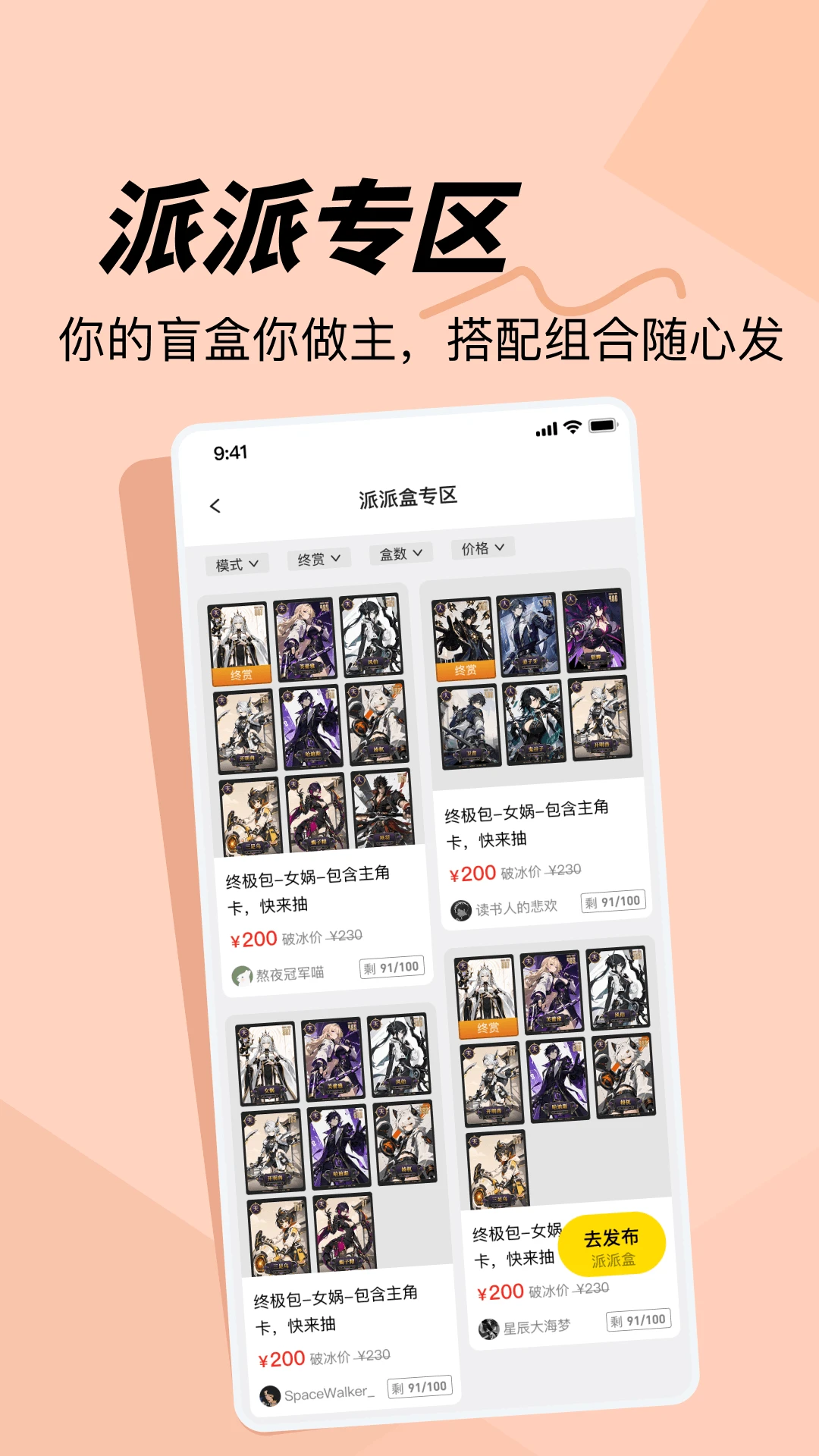 潮寄派派1.0.1安卓版截图4