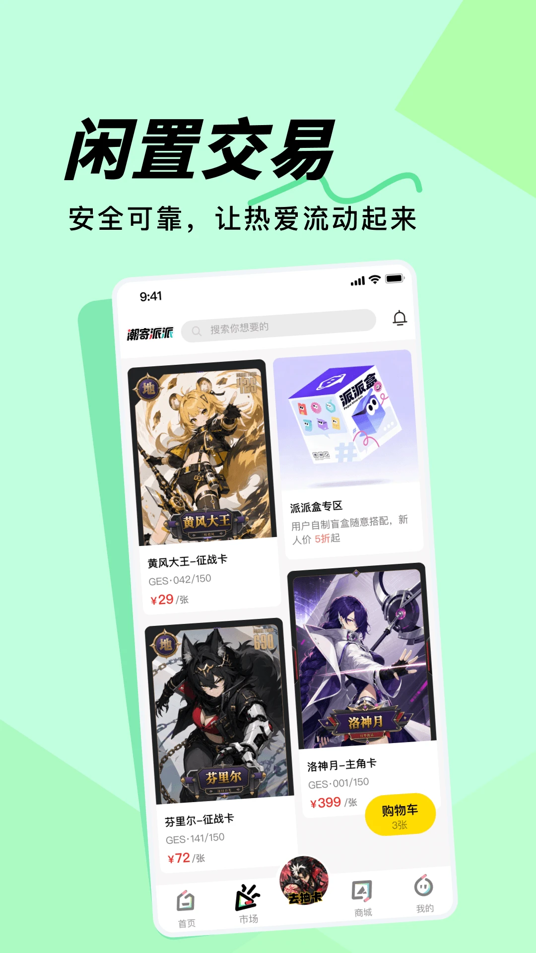 潮寄派派1.0.1安卓版截图1