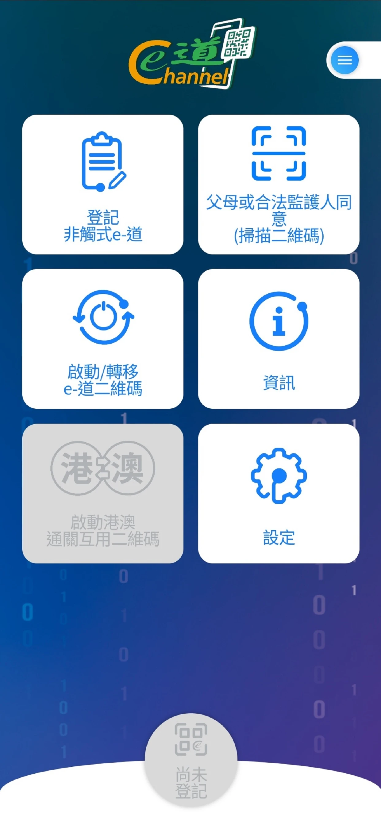 非触式e道1.0.27 安卓版截图1