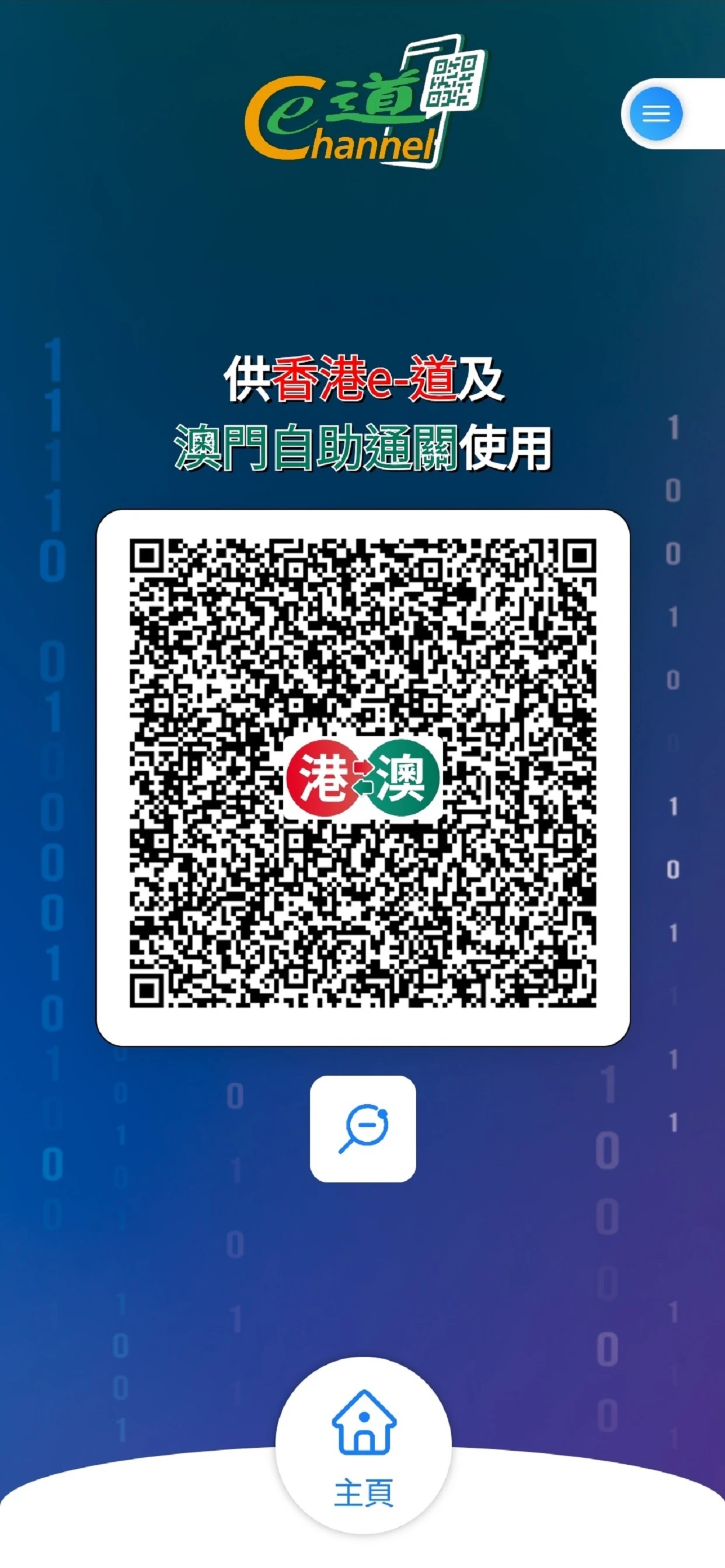 非触式e道1.0.27 安卓版截图4