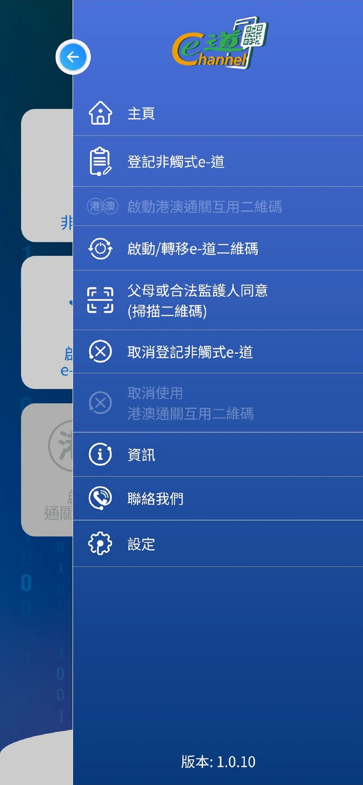 非触式e道1.0.27 安卓版截图2